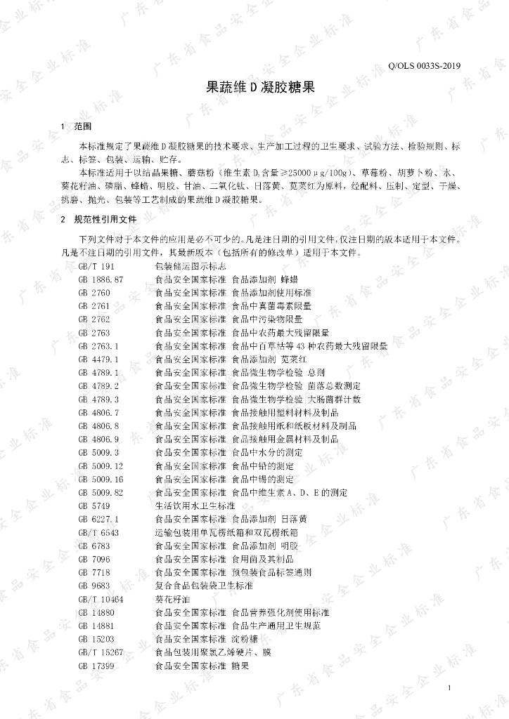 Q/OLS 0033S-2019 标准预览