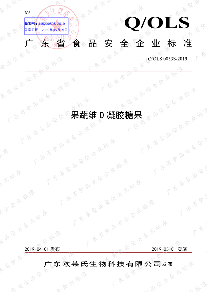 Q/OLS 0033S-2019 标准预览