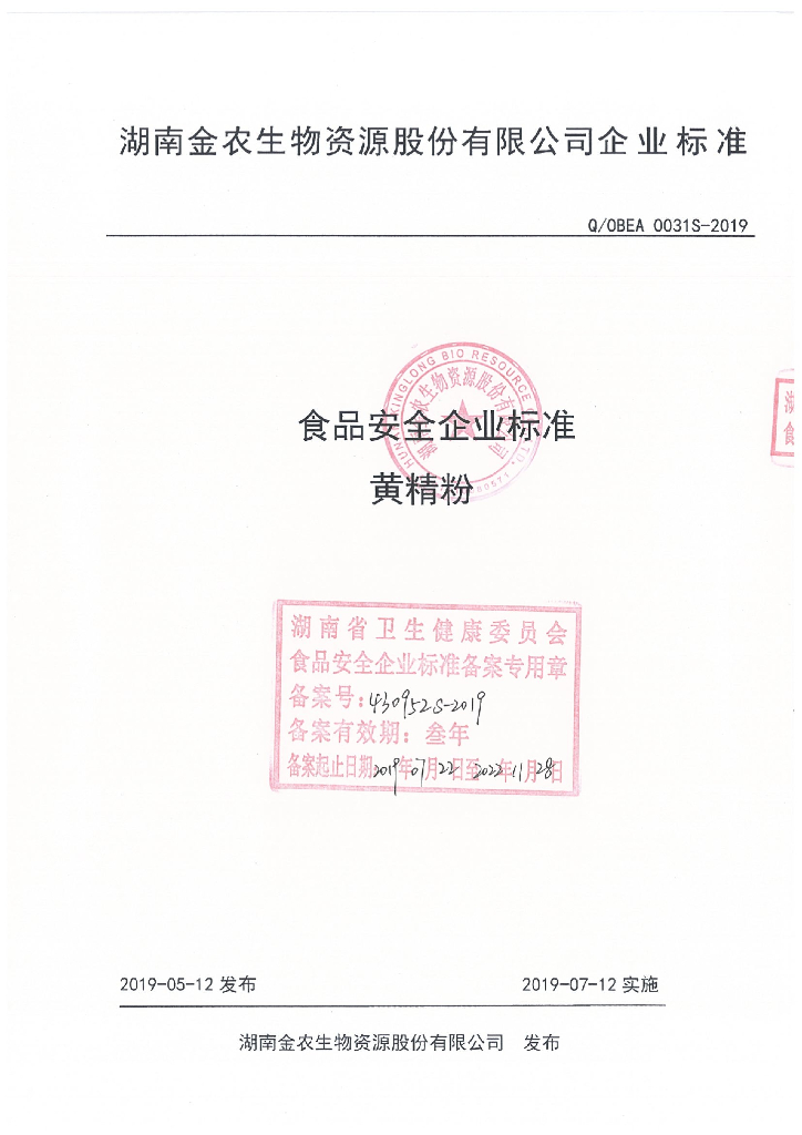 Q/OBEA 0031S-2019 标准预览