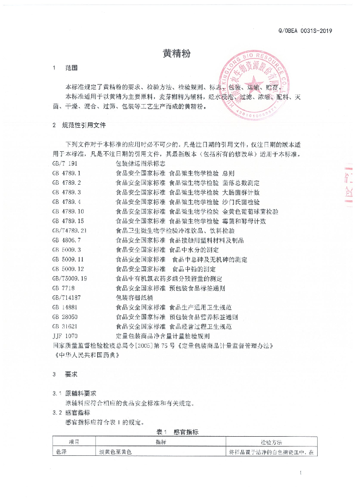 Q/OBEA 0031S-2019 标准预览
