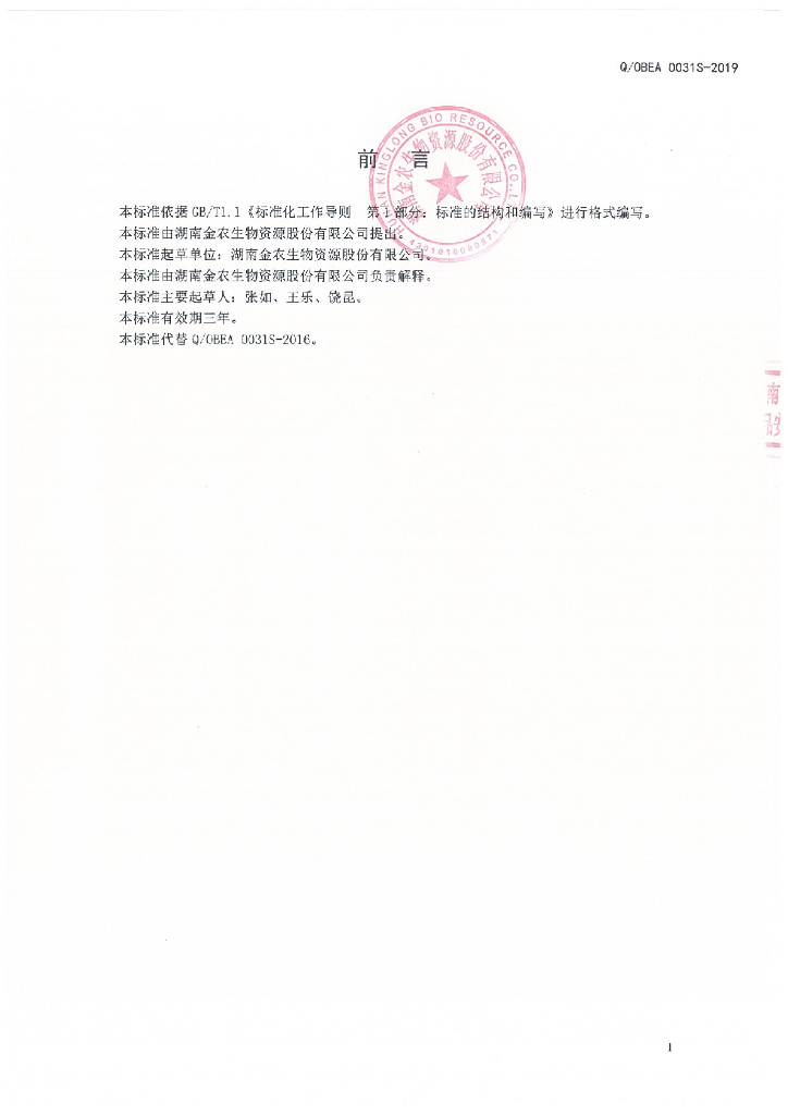 Q/OBEA 0031S-2019 标准预览