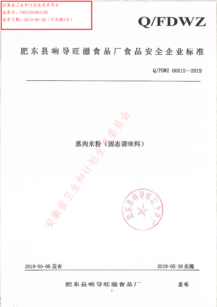 Q/FDWZ 0001S-2019 标准预览