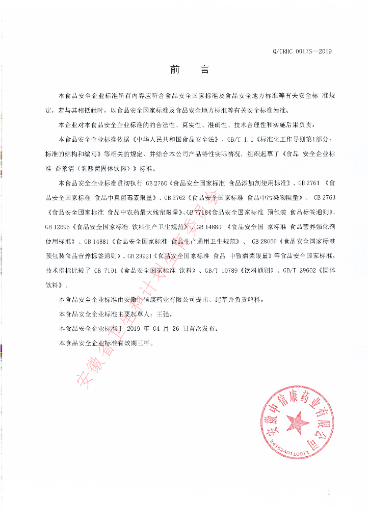 Q/CRHC 0017S-2019 标准预览