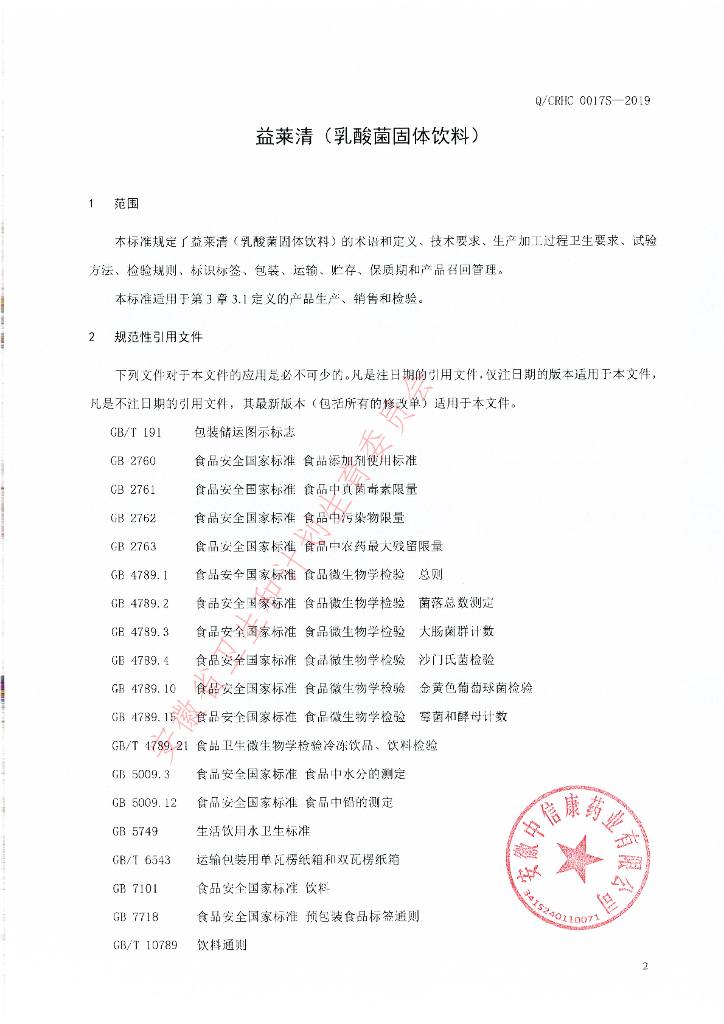 Q/CRHC 0017S-2019 标准预览