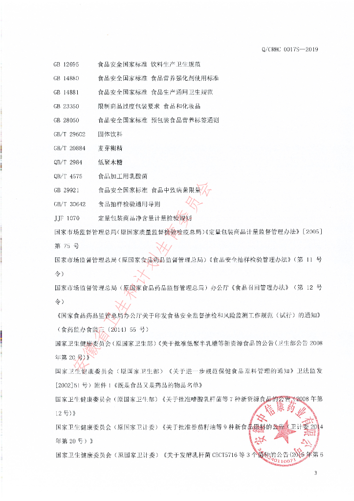 Q/CRHC 0017S-2019 标准预览