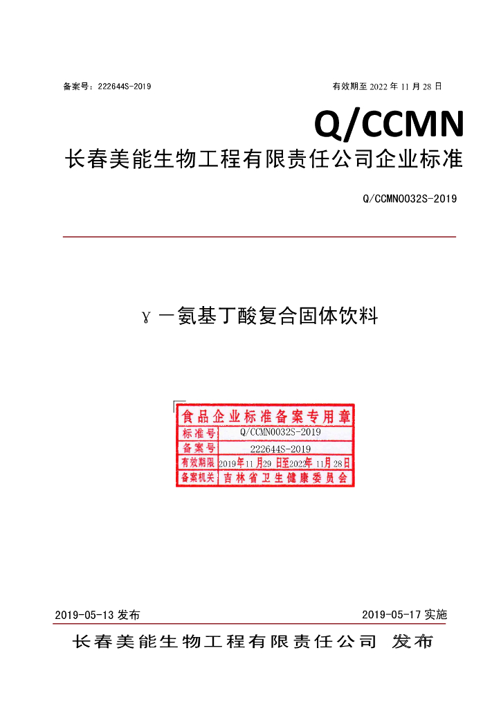 Q/CCMN 0032S-2019 标准预览