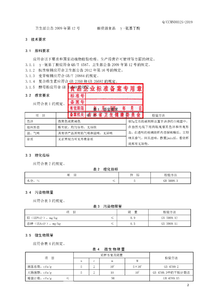 Q/CCMN 0032S-2019 标准预览