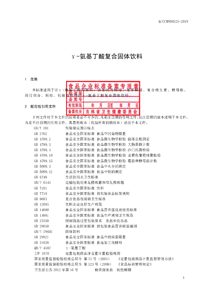 Q/CCMN 0032S-2019 标准预览