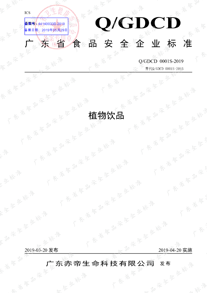 Q/GDCD 0001S-2019 标准预览