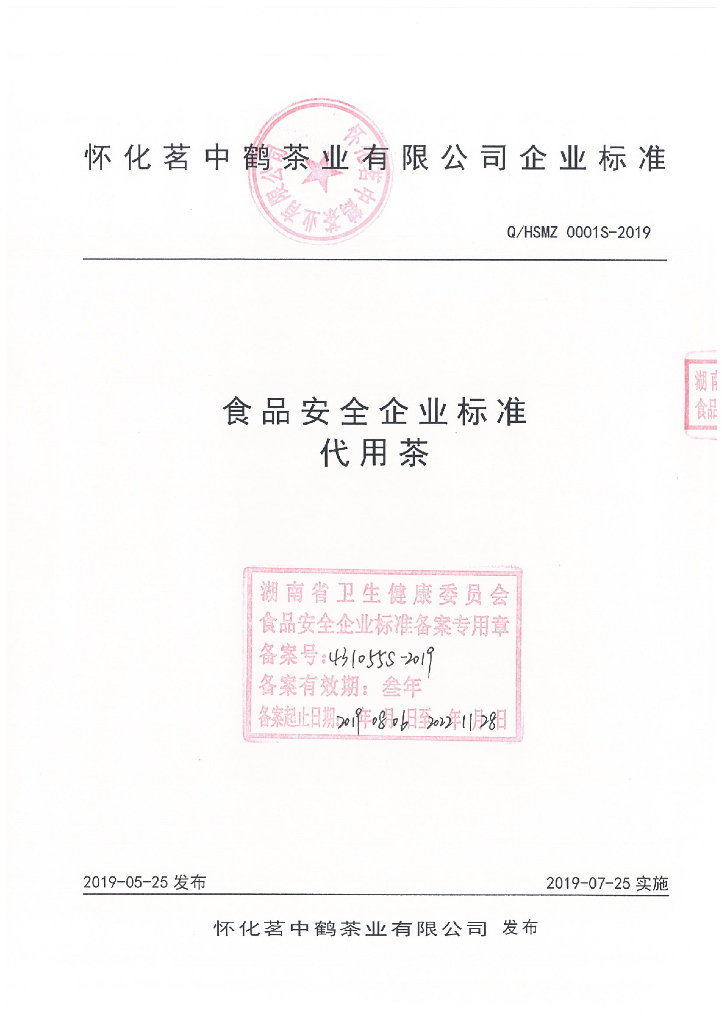 Q/HSMZ 0001S-2019 标准预览
