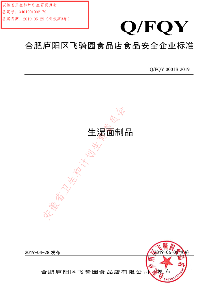 Q/FQY 0001S-2019 标准预览