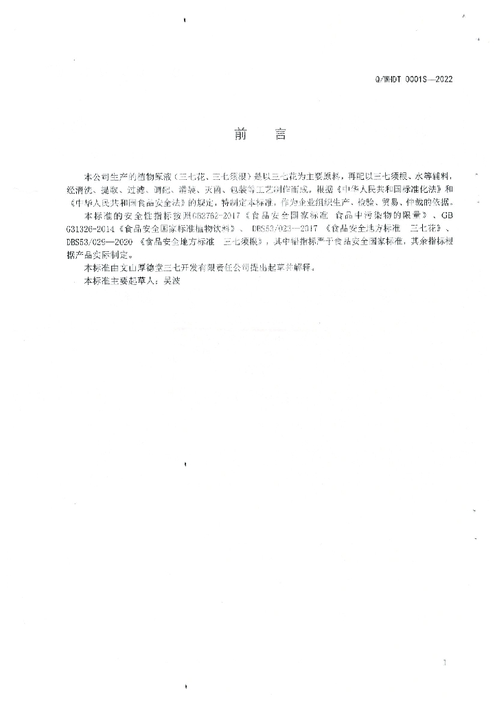 Q/WHDT 0001S-2022 标准预览