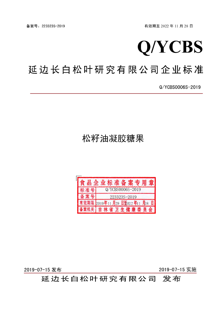Q/YCBS 0006S-2019 标准预览