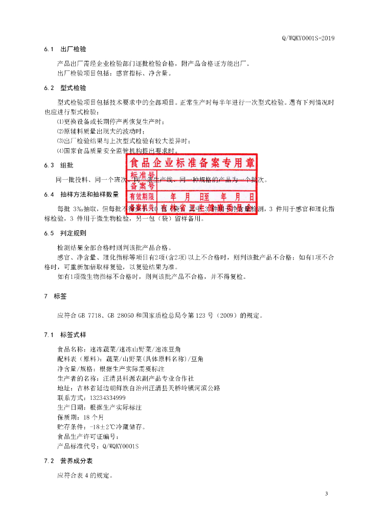Q/WQKY 0001S-2019 标准预览