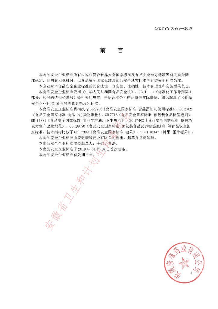 Q/KYYY 0099S-2019 标准预览