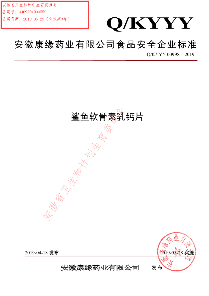 Q/KYYY 0099S-2019 标准预览