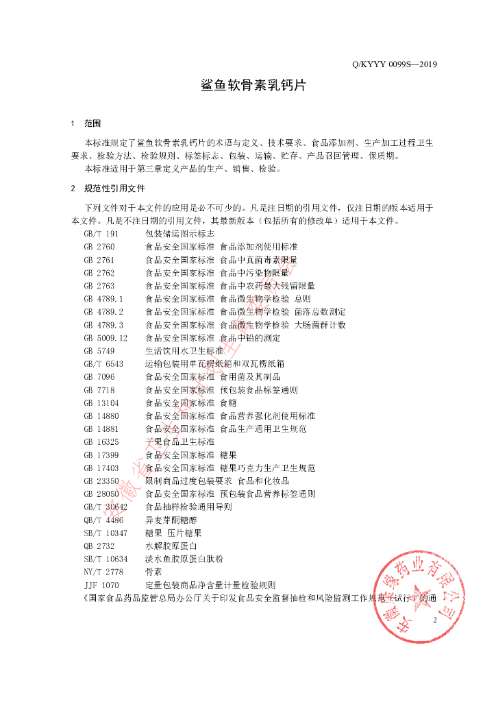 Q/KYYY 0099S-2019 标准预览