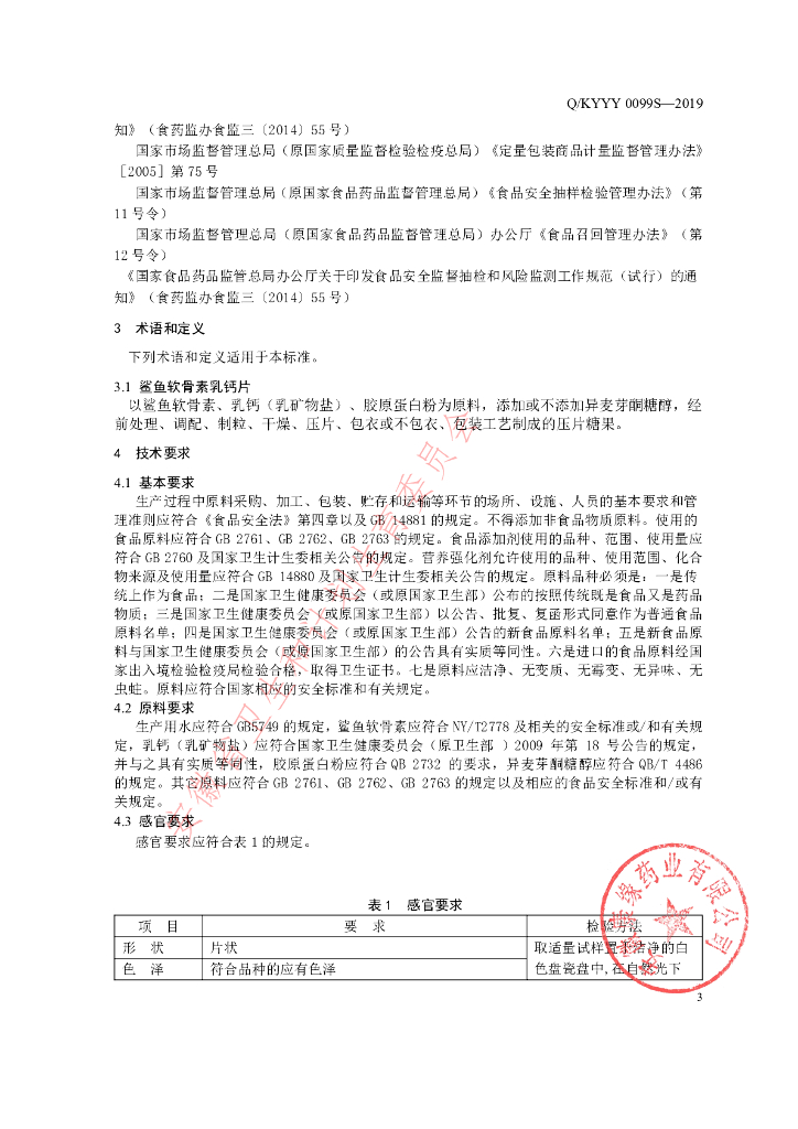 Q/KYYY 0099S-2019 标准预览