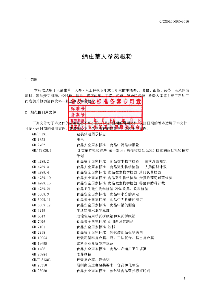 Q/ZQDL 0009S-2019 标准预览