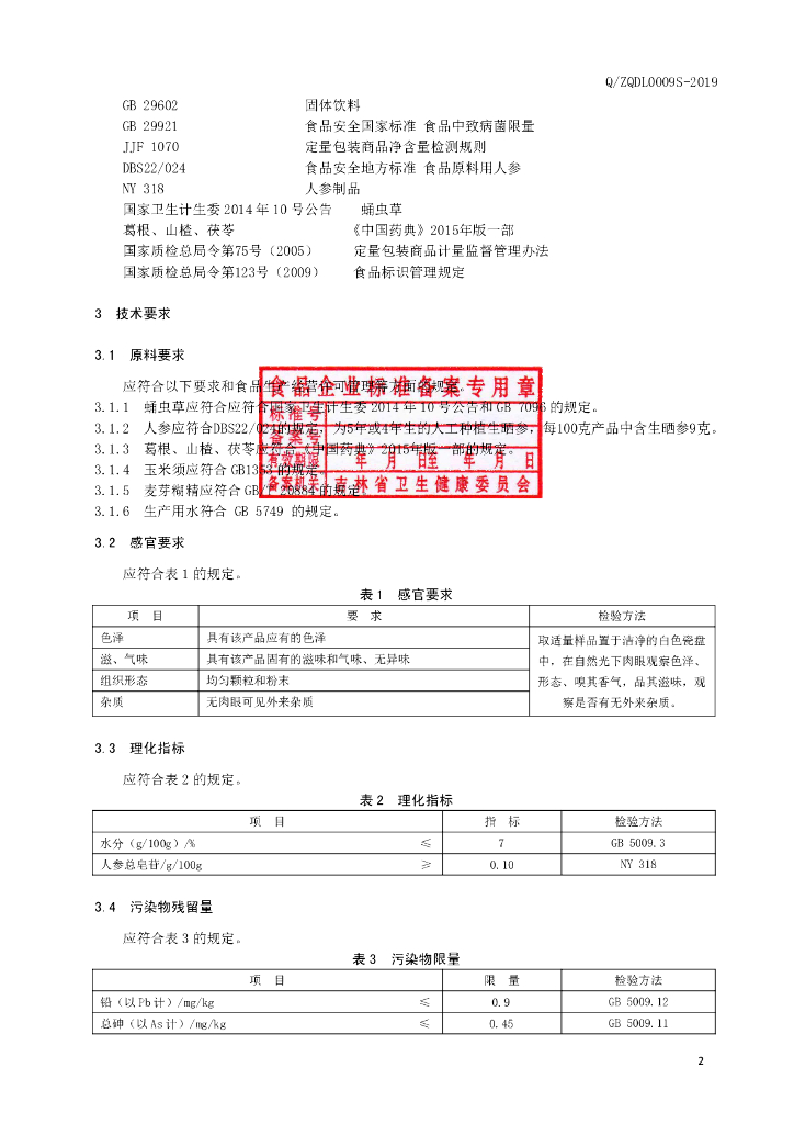 Q/ZQDL 0009S-2019 标准预览