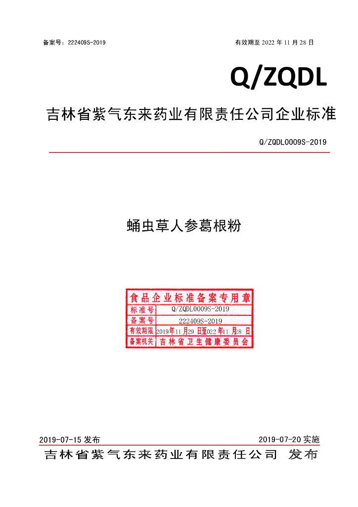 Q/ZQDL 0009S-2019 标准预览