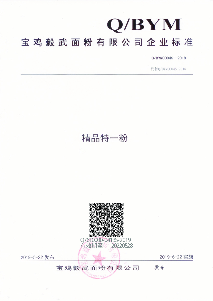 Q/BYM 0004S-2019 标准预览