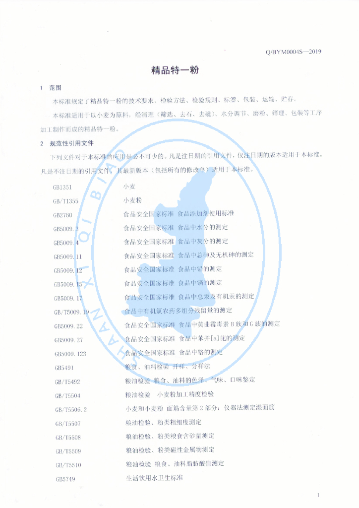 Q/BYM 0004S-2019 标准预览