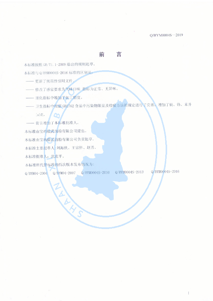 Q/BYM 0004S-2019 标准预览