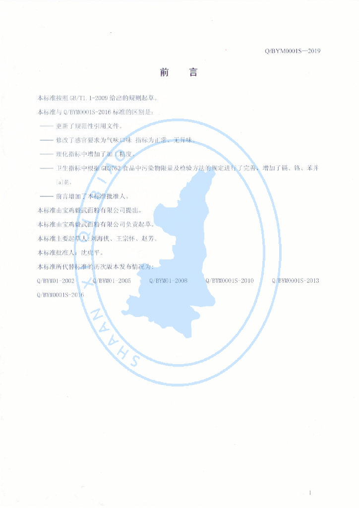 Q/BYM 0001S-2019 标准预览