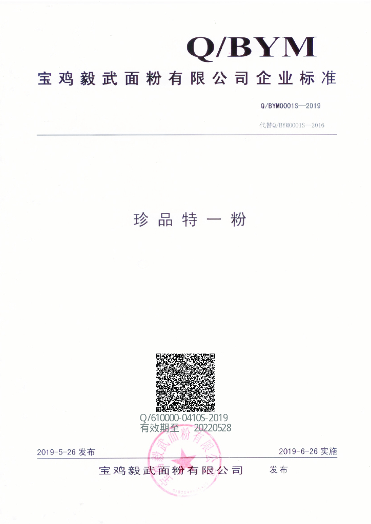 Q/BYM 0001S-2019 标准预览