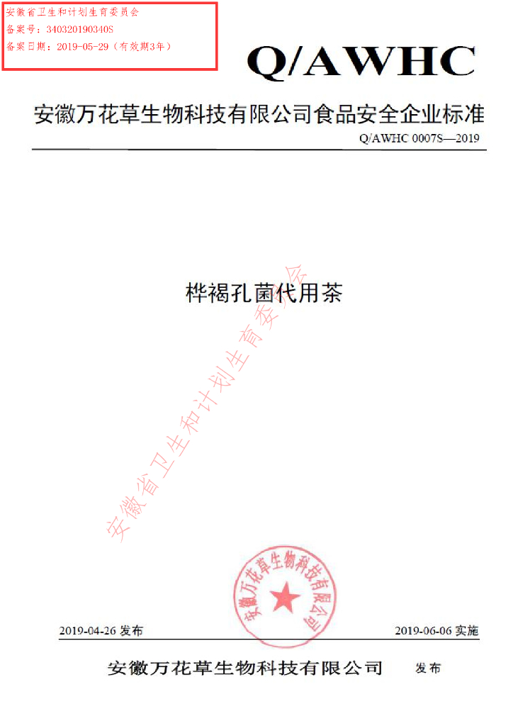 Q/AWHC 0007S-2019 标准预览