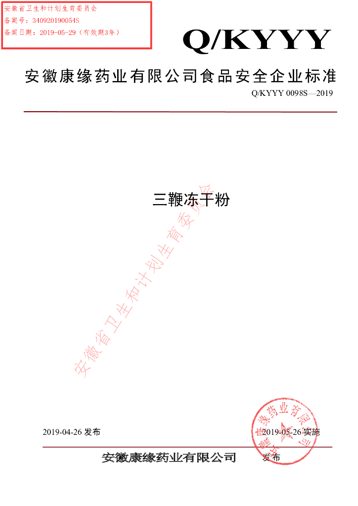 Q/KYYY 0098S-2019 标准预览