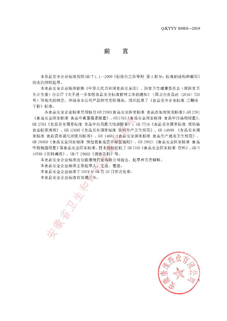 Q/KYYY 0098S-2019 标准预览