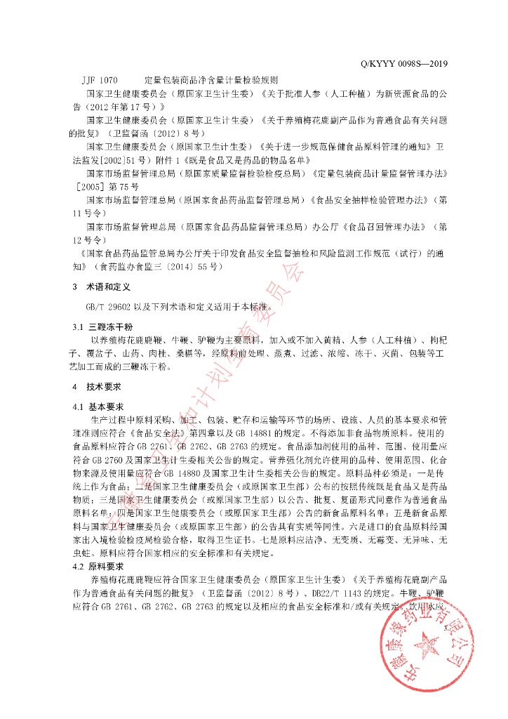 Q/KYYY 0098S-2019 标准预览