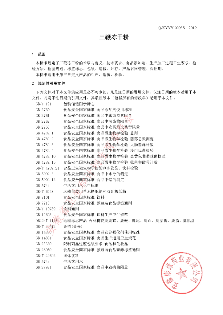 Q/KYYY 0098S-2019 标准预览