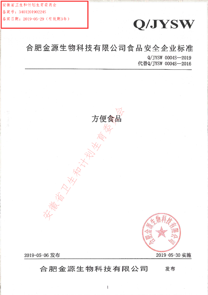 Q/JYSW 0004S-2019 标准预览