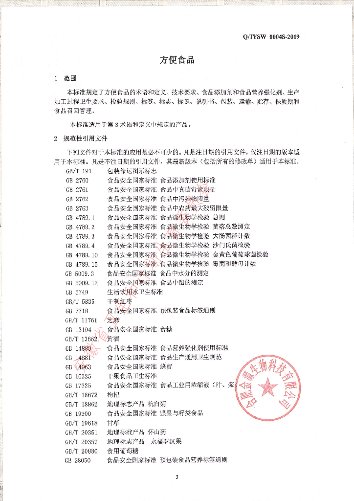 Q/JYSW 0004S-2019 标准预览