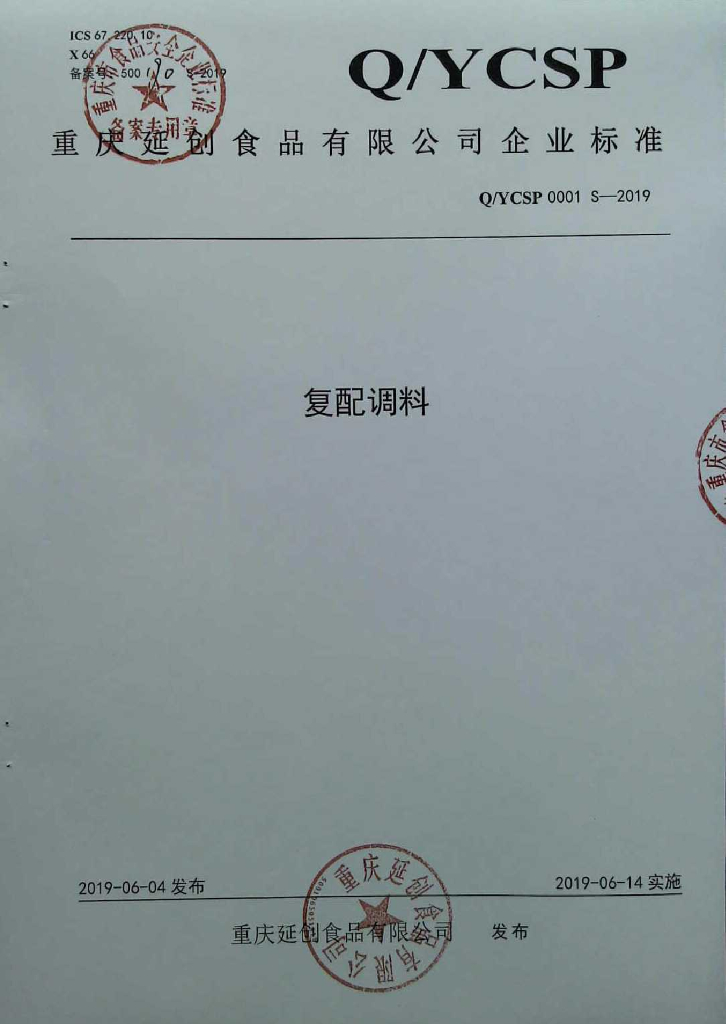 Q/YCSP 0001S-2019 标准预览