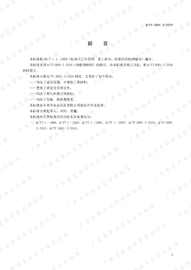 Q/YY 0001S-2019 标准预览