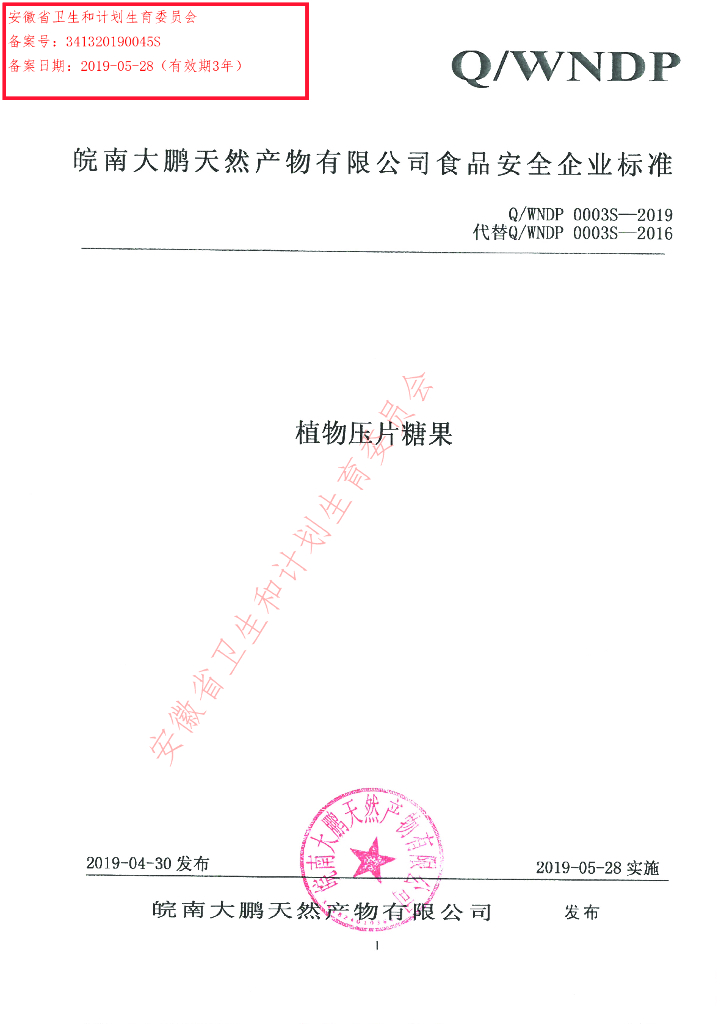Q/WNDP 0003S-2019 标准预览