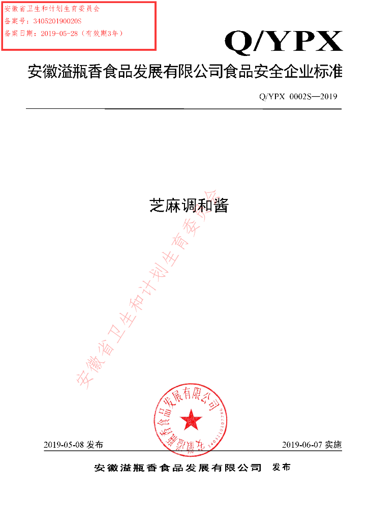 Q/YPX 0002S-2019 标准预览