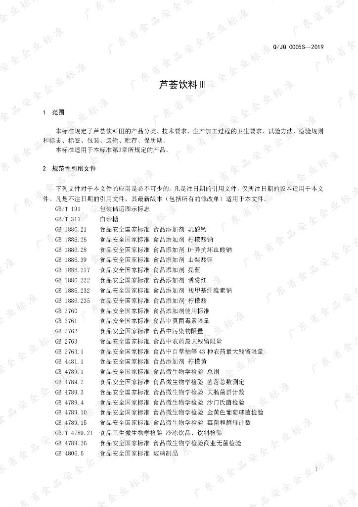 Q/JQ 0005S-2019 标准预览