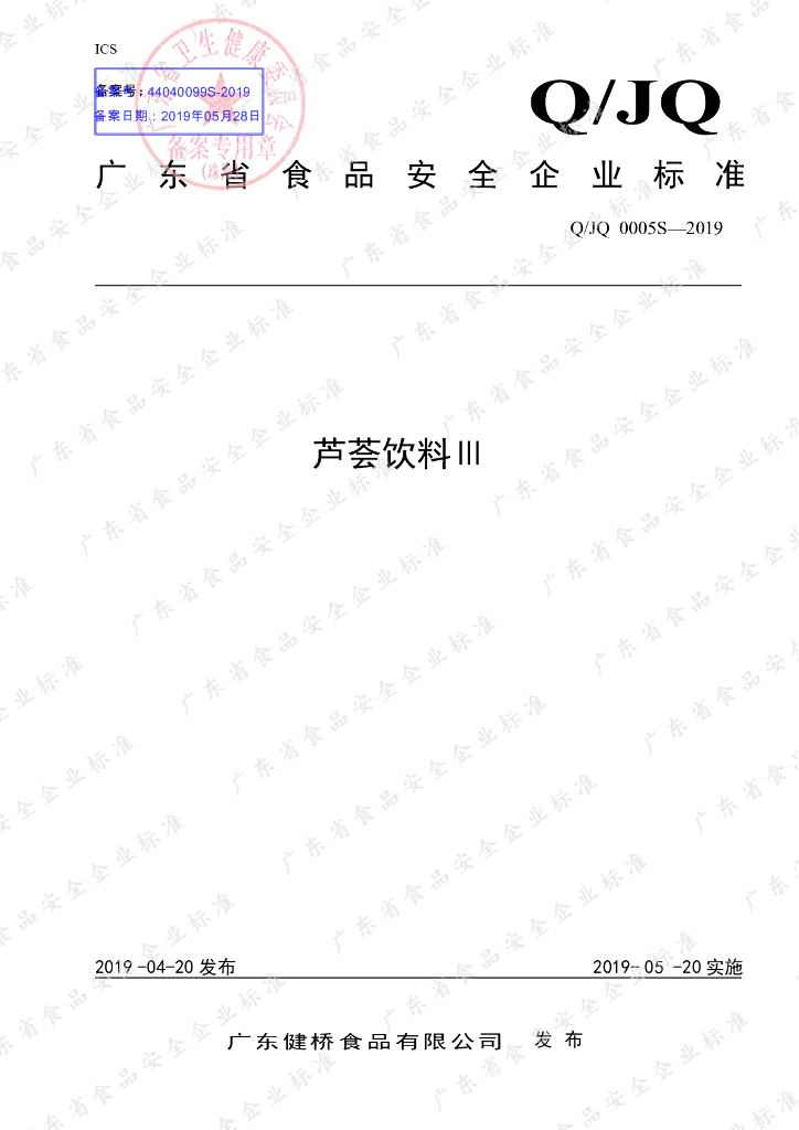 Q/JQ 0005S-2019 标准预览