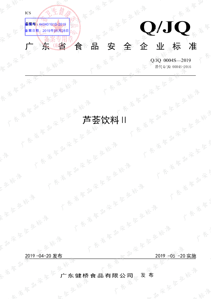 Q/JQ 0004S-2019 标准预览