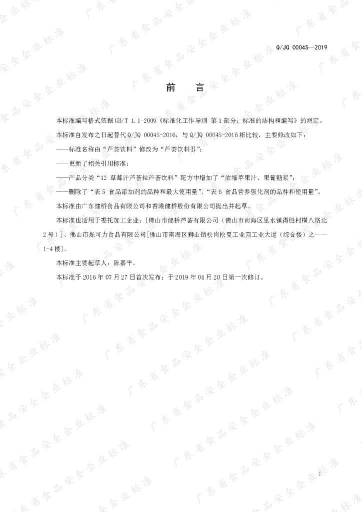 Q/JQ 0004S-2019 标准预览