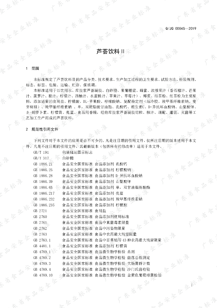 Q/JQ 0004S-2019 标准预览
