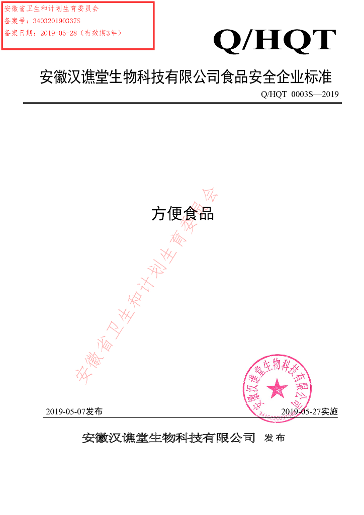 Q/HQT 0003S-2019 标准预览