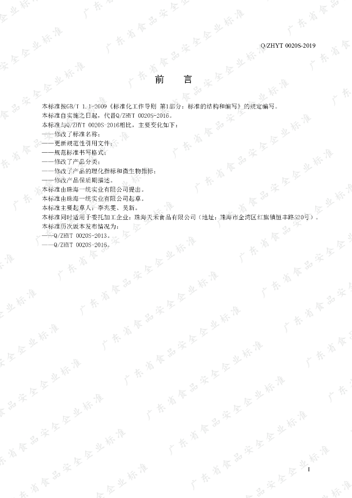 Q/ZHYT 0020S-2019 标准预览