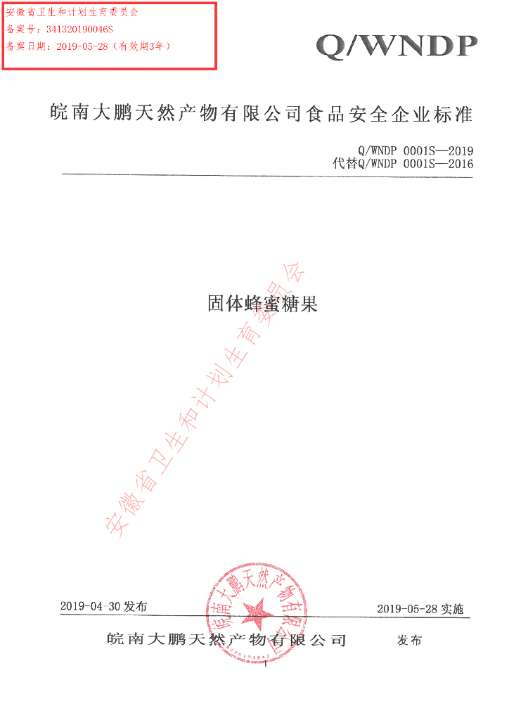 Q/WNDP 0001S-2019 标准预览