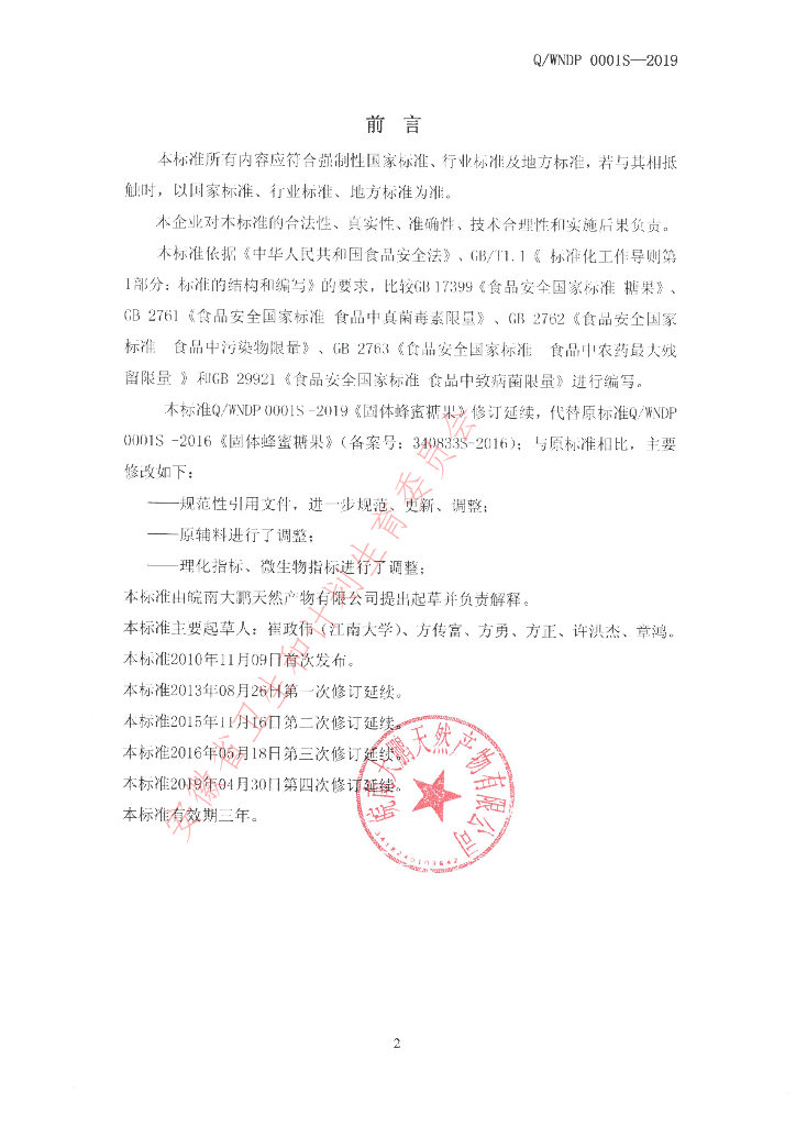 Q/WNDP 0001S-2019 标准预览